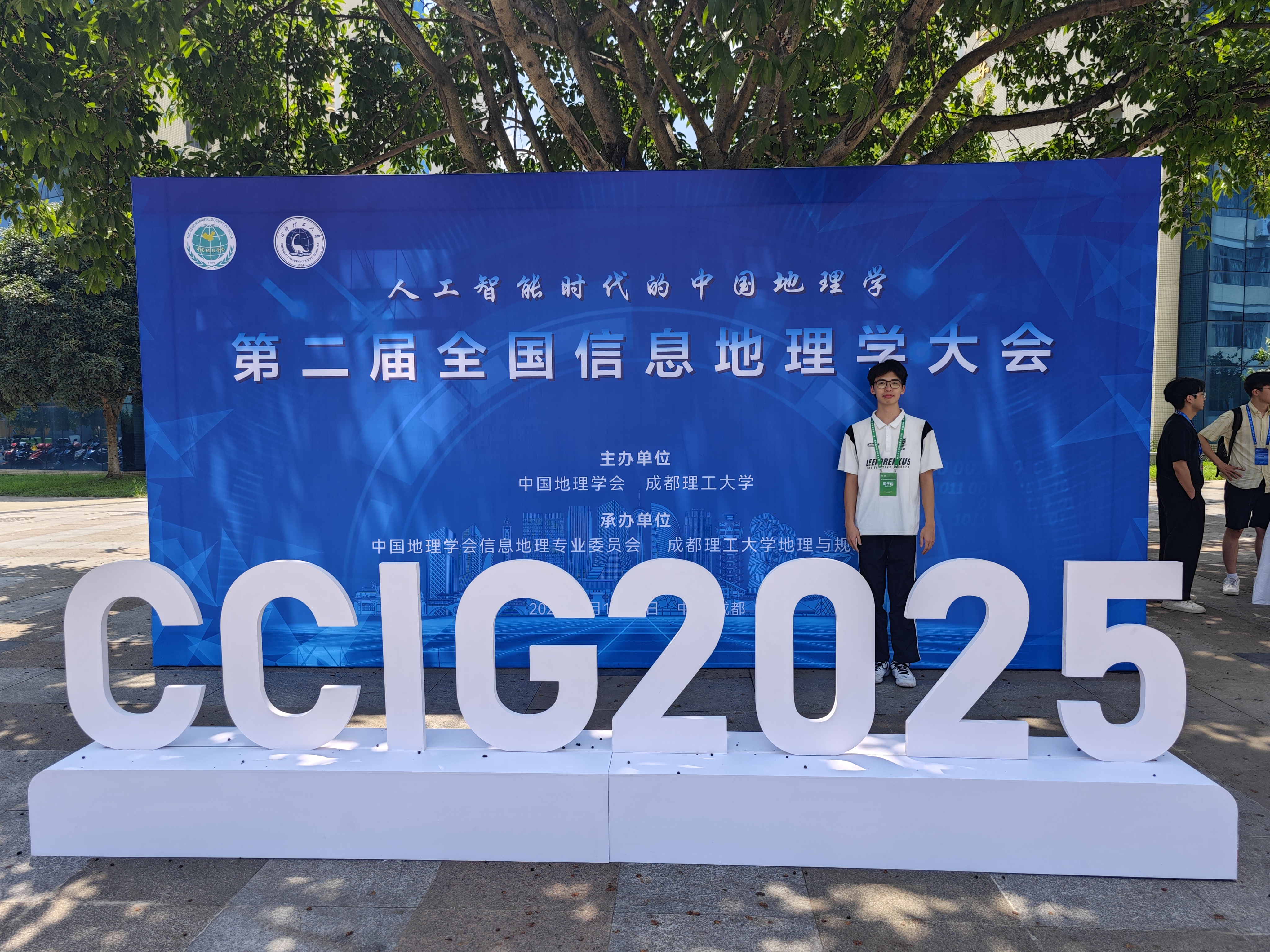 第二届全国信息地理学大会