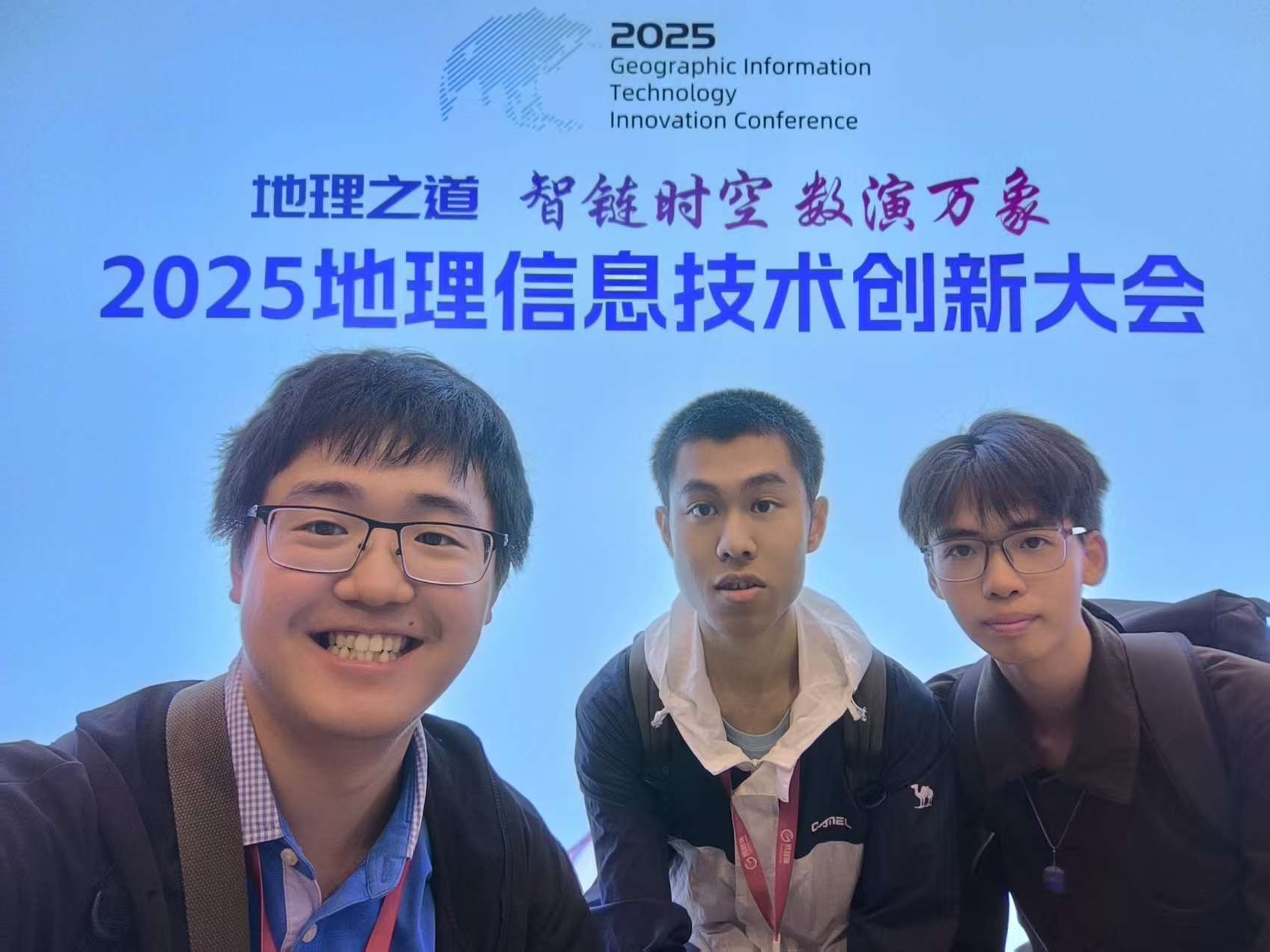 2025 地理空间技术创新大会